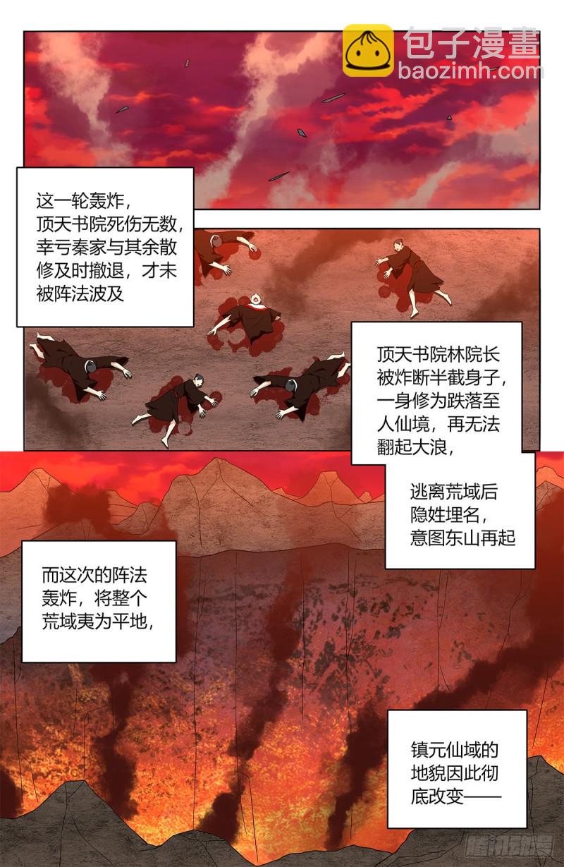 🍲最强反套路系统 405天洲来人 第6页