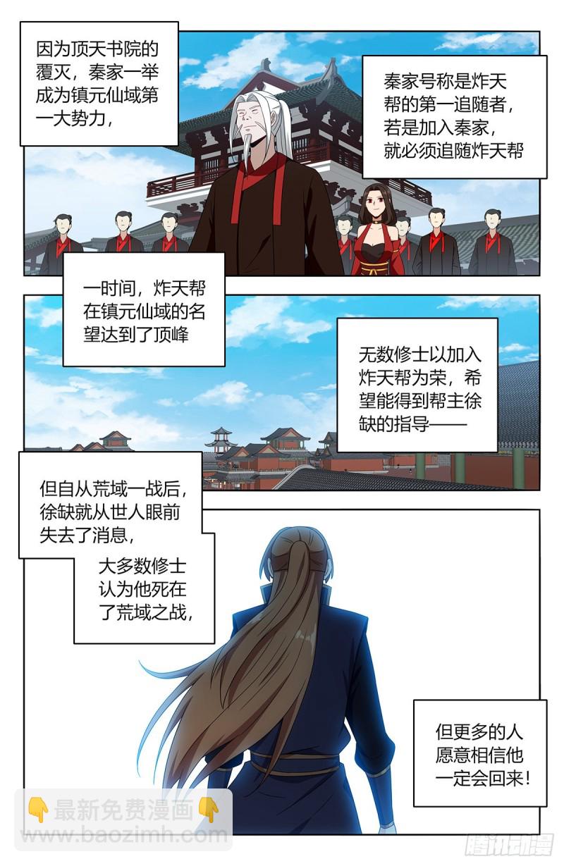 🍲最强反套路系统 405天洲来人 第7页