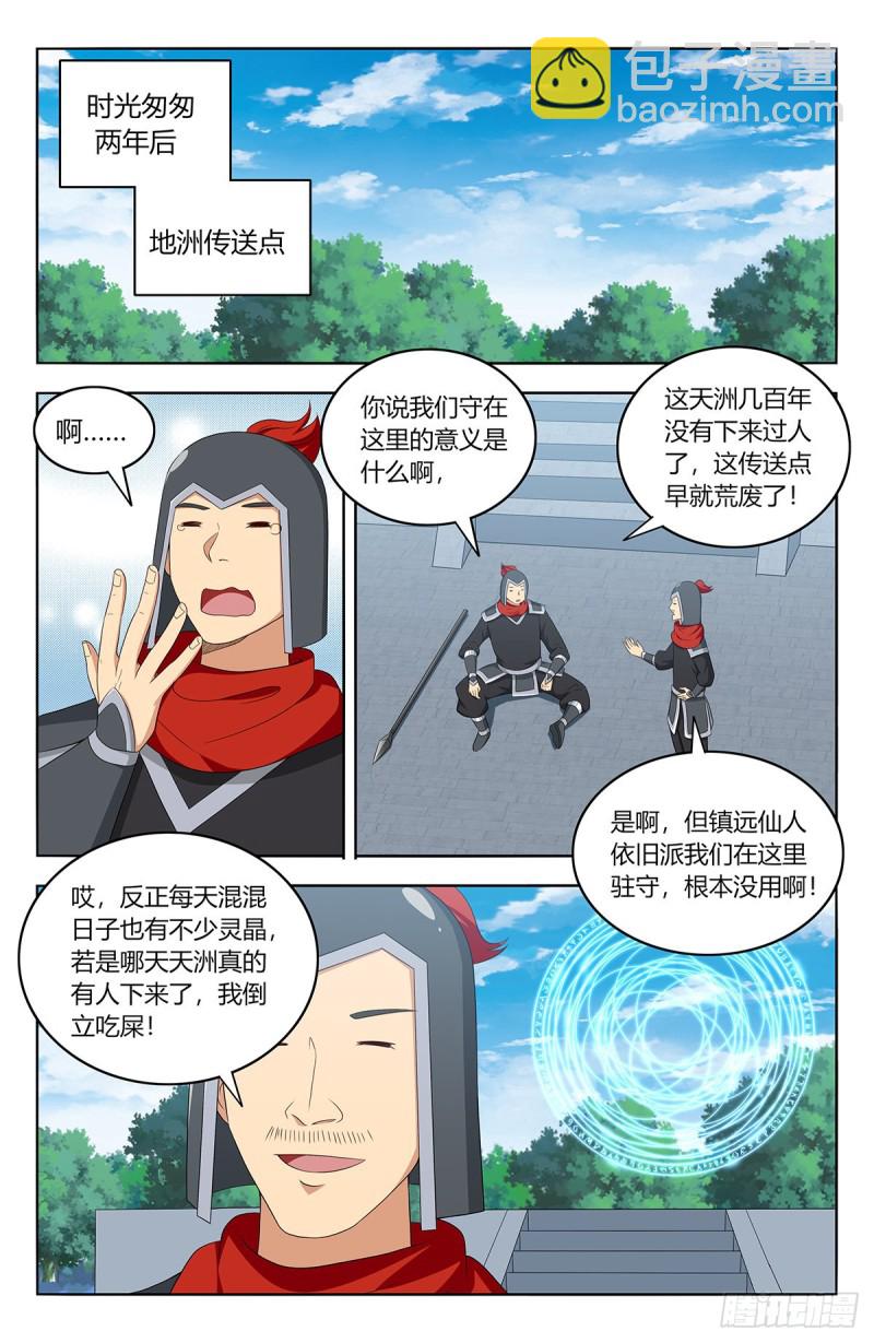 🍲最强反套路系统 405天洲来人 第8页