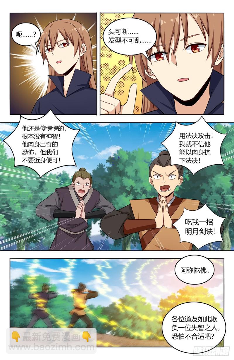 🍲最强反套路系统 407头可断发型不可乱 第12页