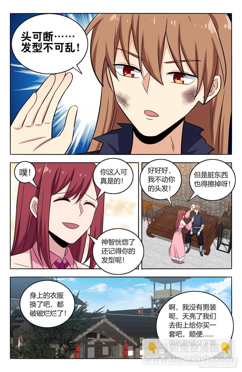 🍲最强反套路系统 407头可断发型不可乱 第3页