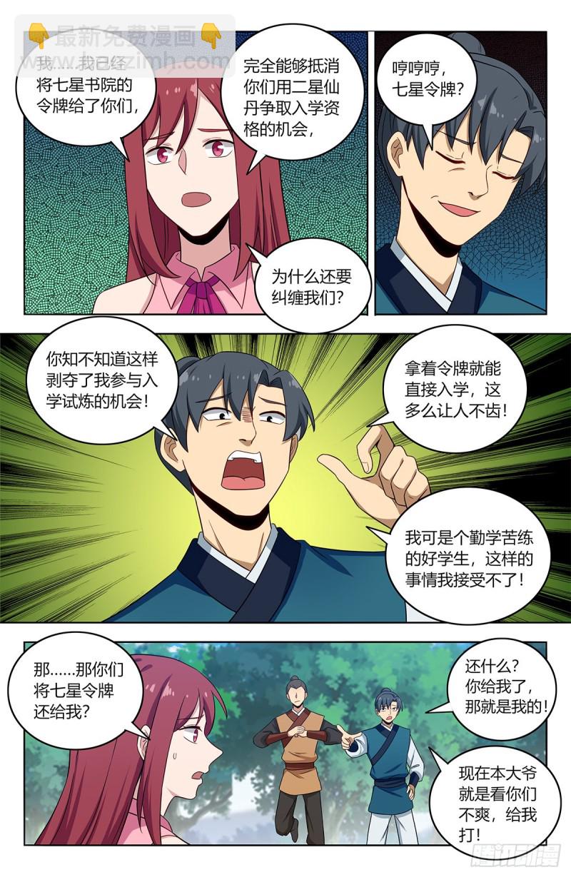 🍲最强反套路系统 407头可断发型不可乱 第6页
