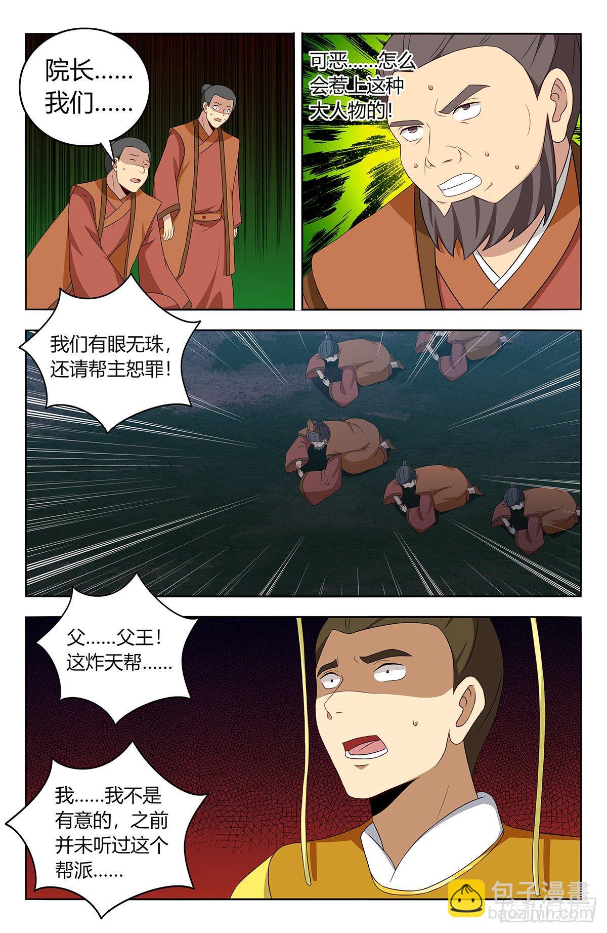 🍲最强反套路系统 413炸天帮之怒！ 第10页