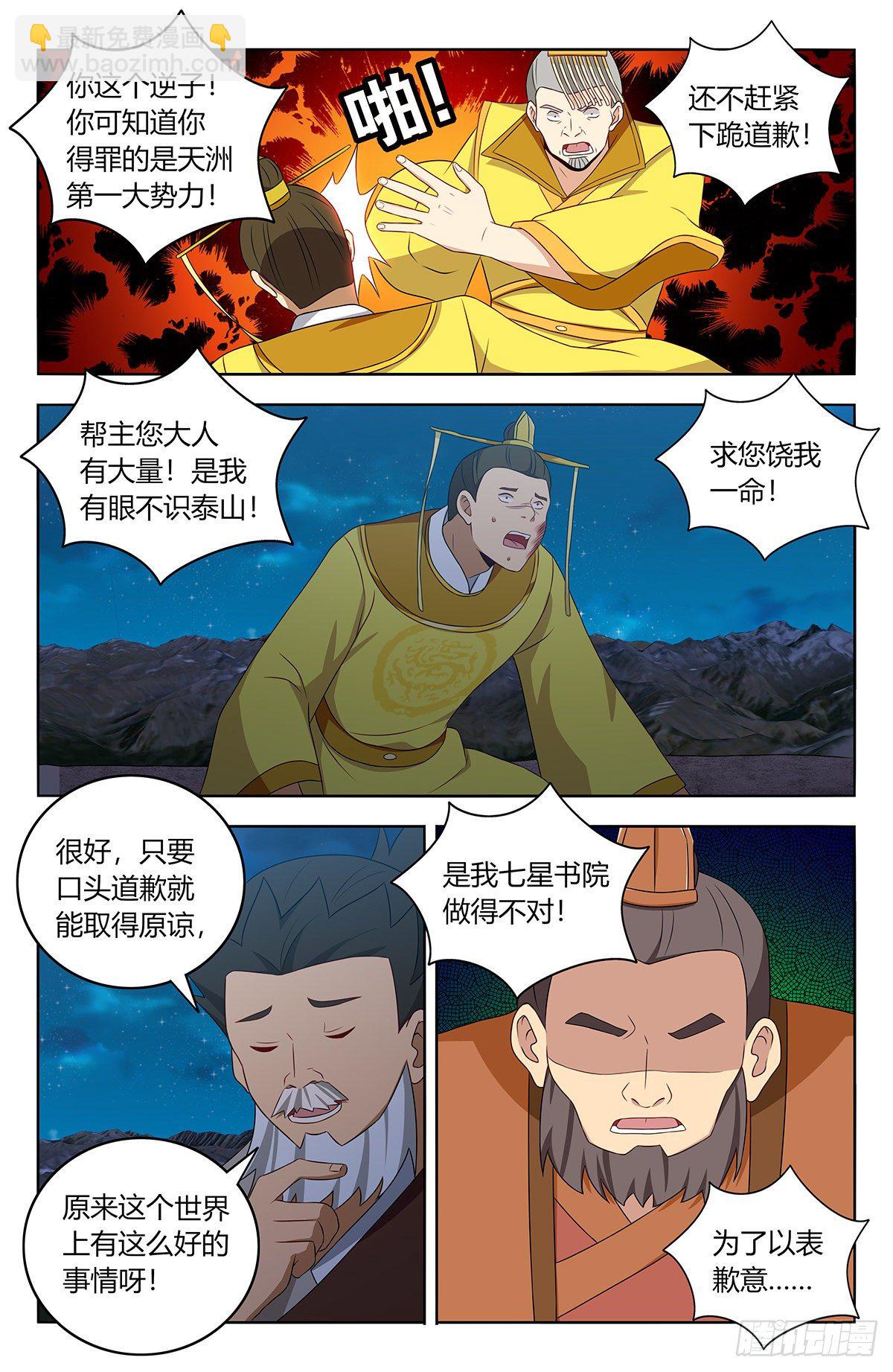🍲最强反套路系统 413炸天帮之怒！ 第11页
