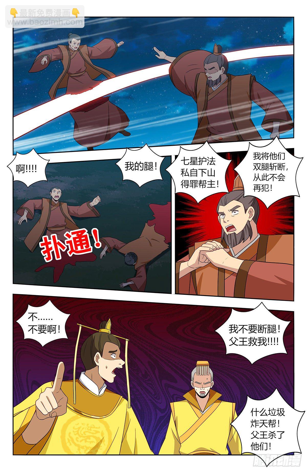 🍲最强反套路系统 413炸天帮之怒！ 第12页