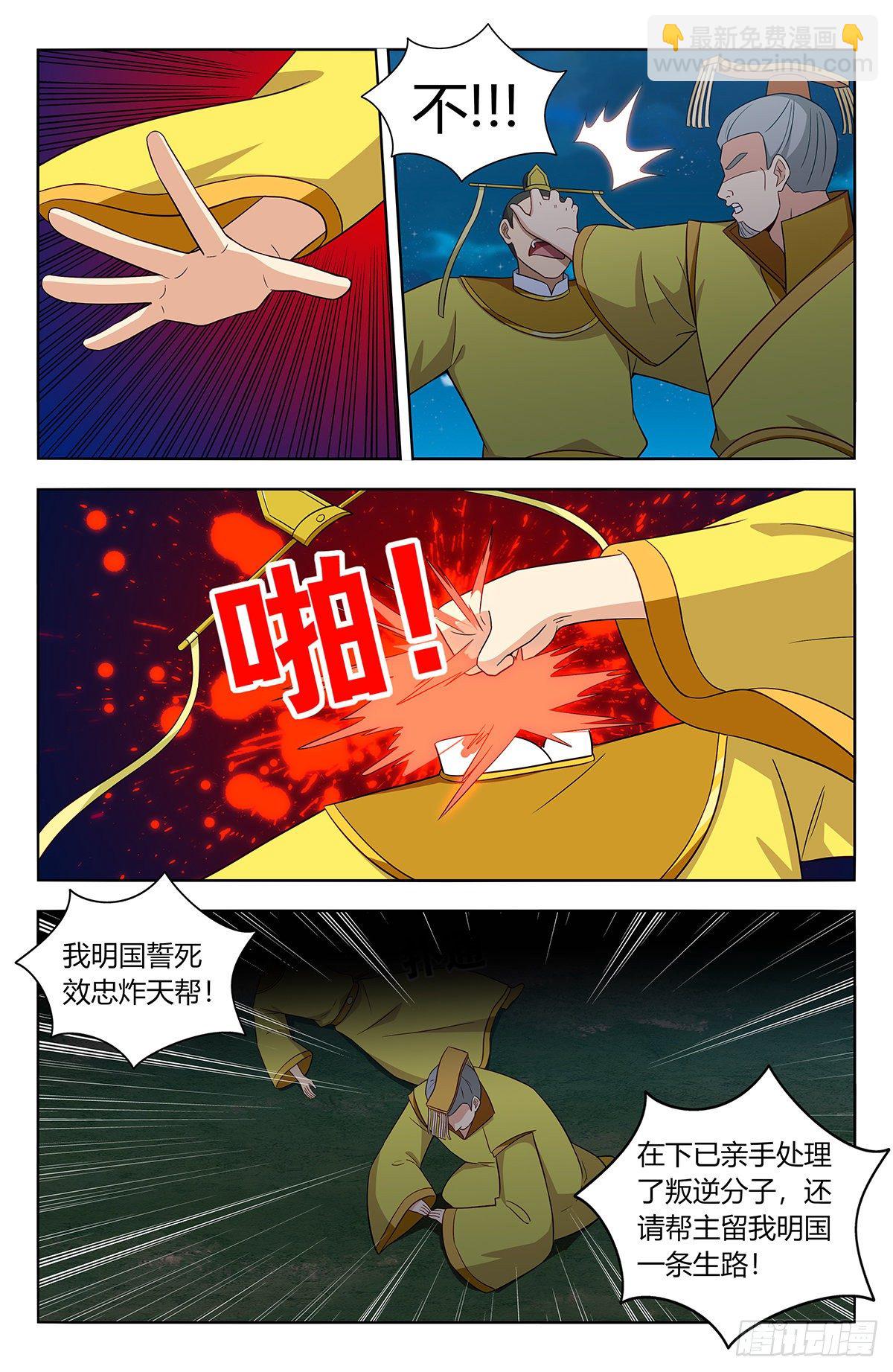 🍲最强反套路系统 413炸天帮之怒！ 第13页