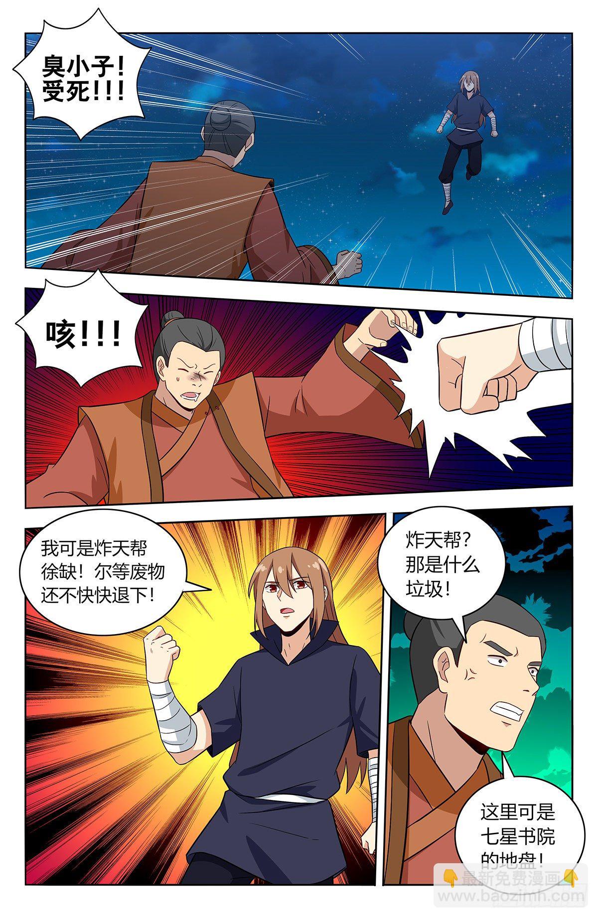 🍲最强反套路系统 413炸天帮之怒！ 第3页