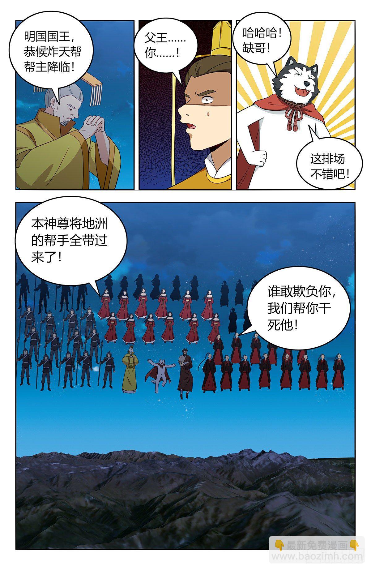 🍲最强反套路系统 413炸天帮之怒！ 第5页