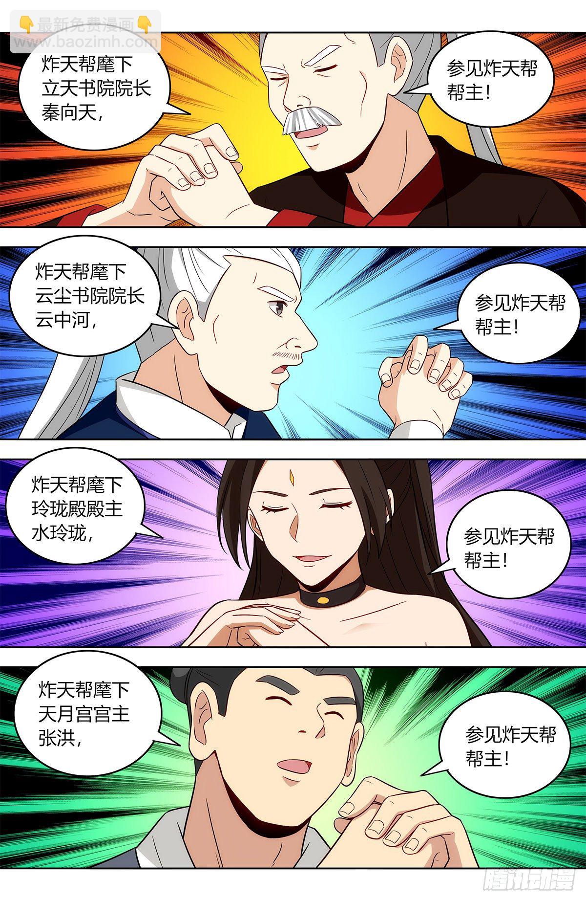 🍲最强反套路系统 413炸天帮之怒！ 第6页