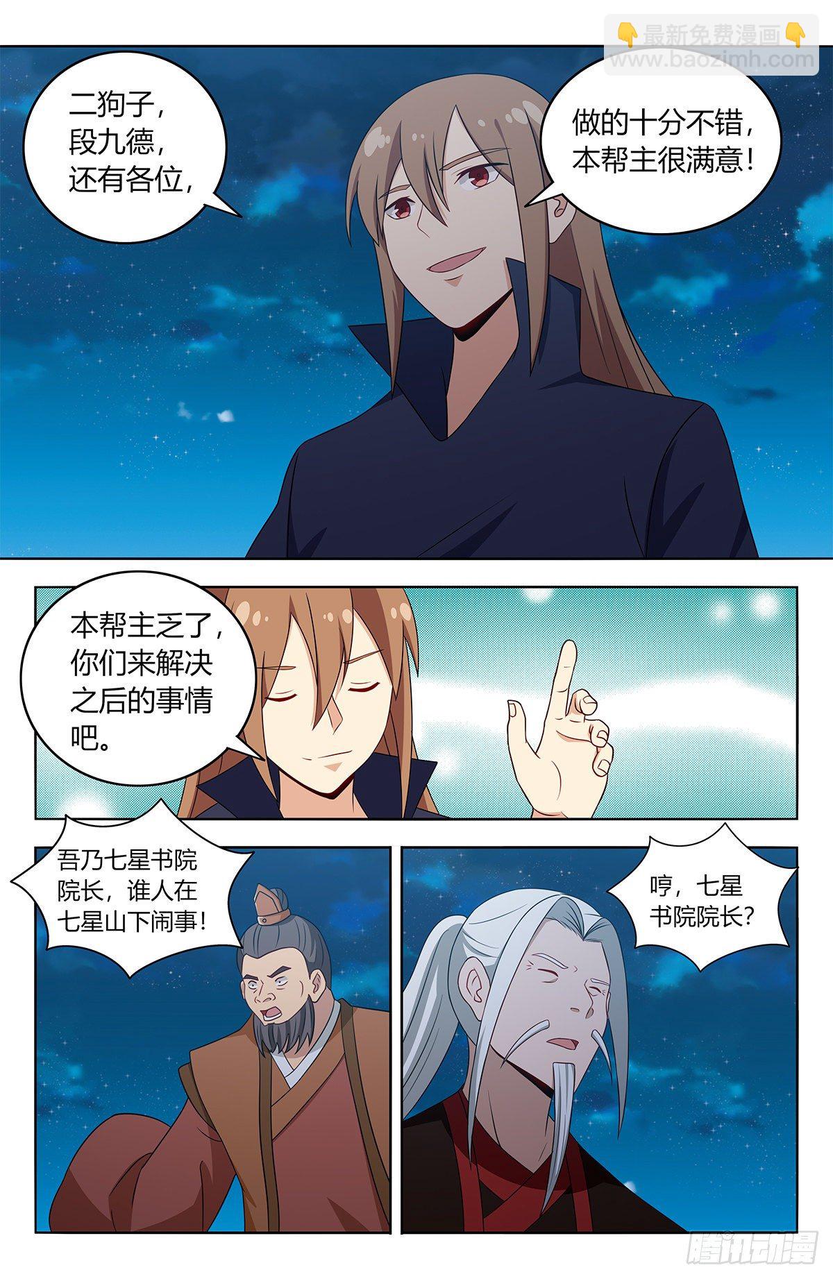 🍲最强反套路系统 413炸天帮之怒！ 第8页