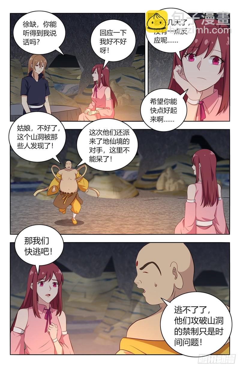🍲最强反套路系统 409困境 第11页