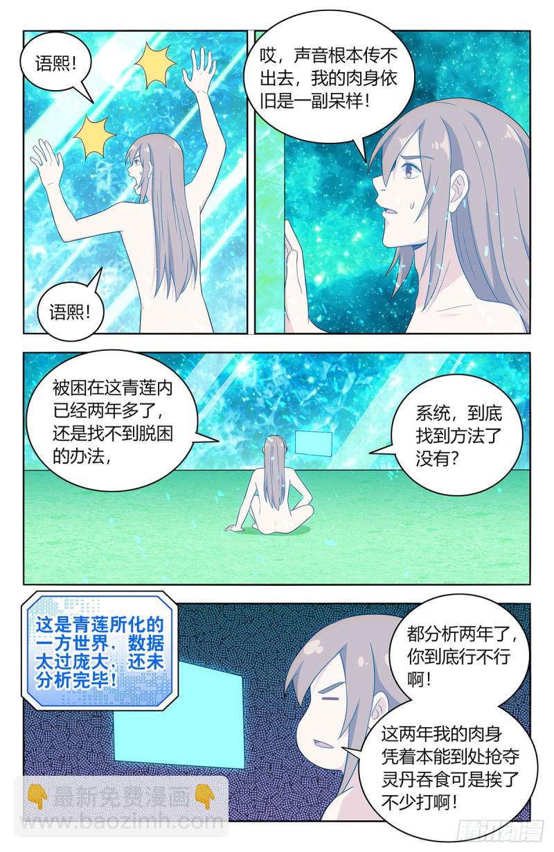 🍲最强反套路系统 409困境 第2页