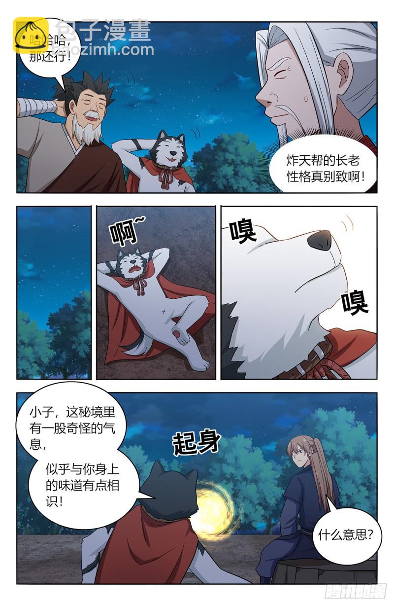 🍲最强反套路系统 415秘境探险 第11页