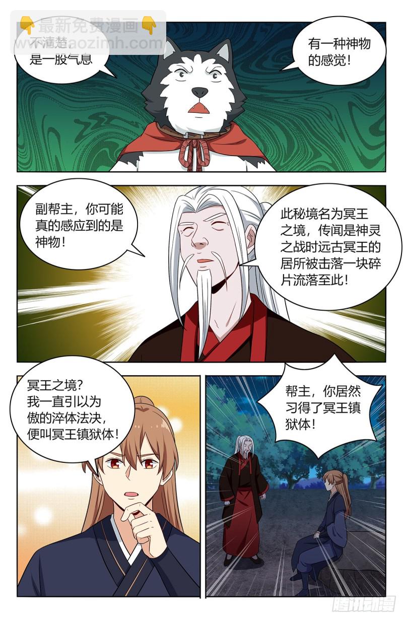 🍲最强反套路系统 415秘境探险 第12页