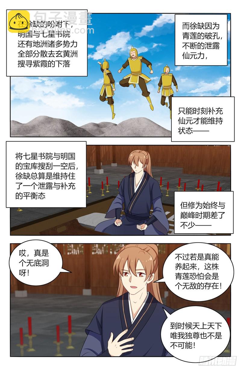 🍲最强反套路系统 415秘境探险 第2页