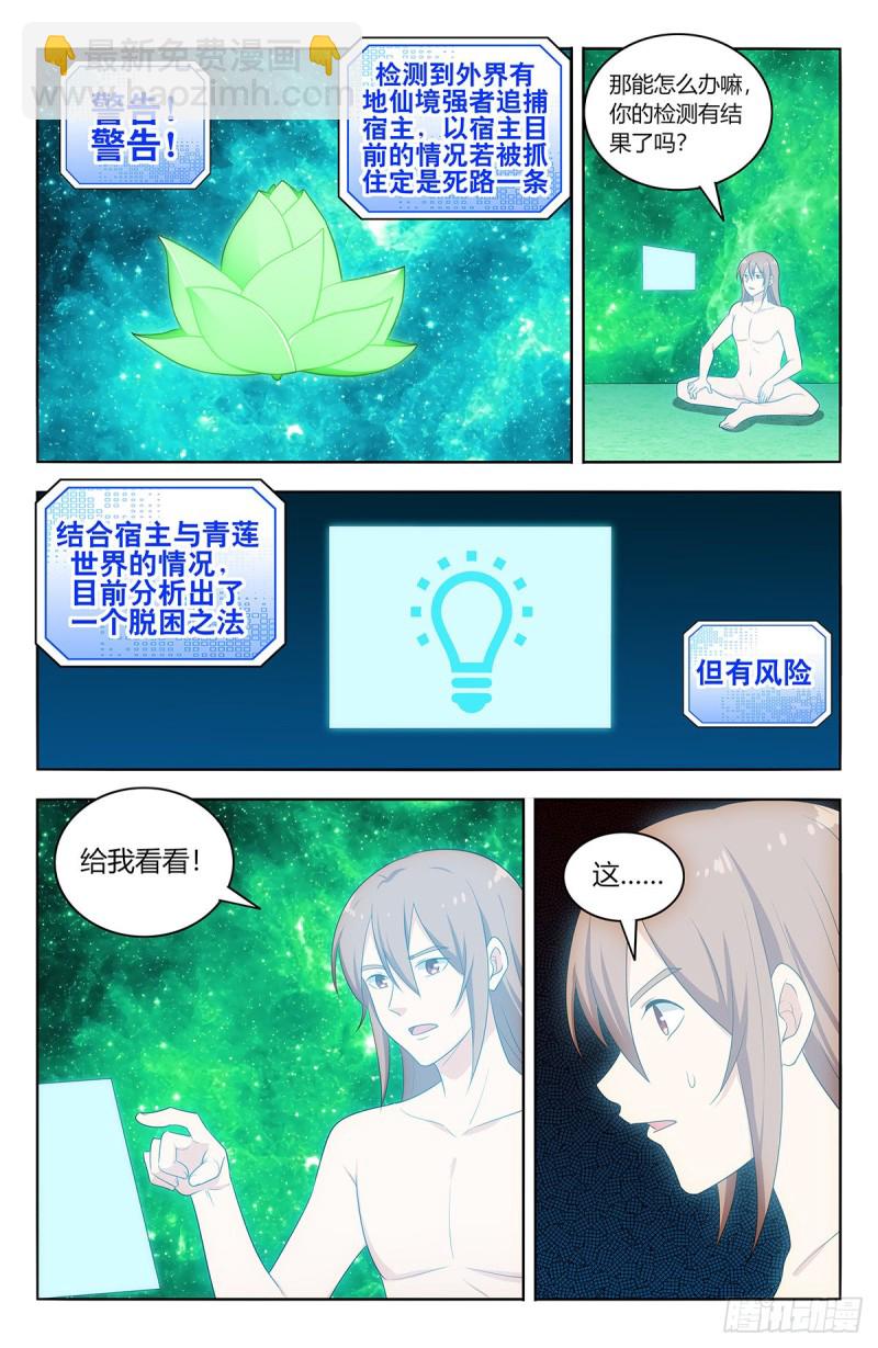 🍲最强反套路系统 415秘境探险 第3页