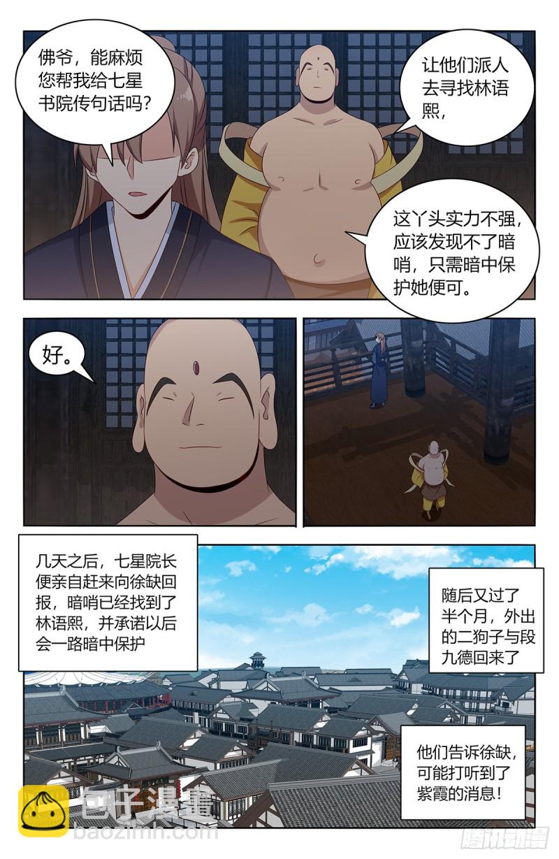 🍲最强反套路系统 415秘境探险 第7页