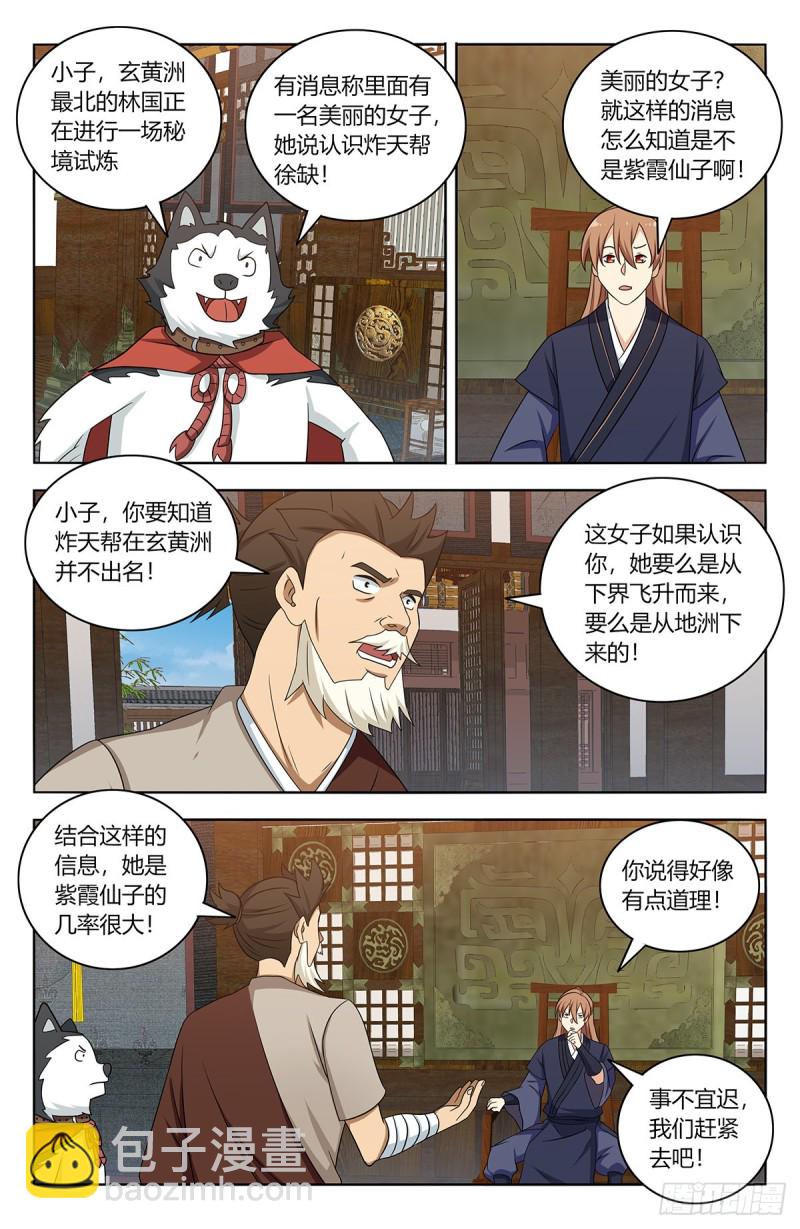 🍲最强反套路系统 415秘境探险 第8页