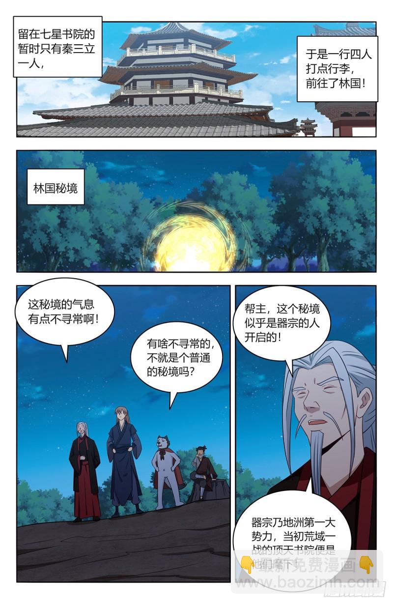 🍲最强反套路系统 415秘境探险 第9页