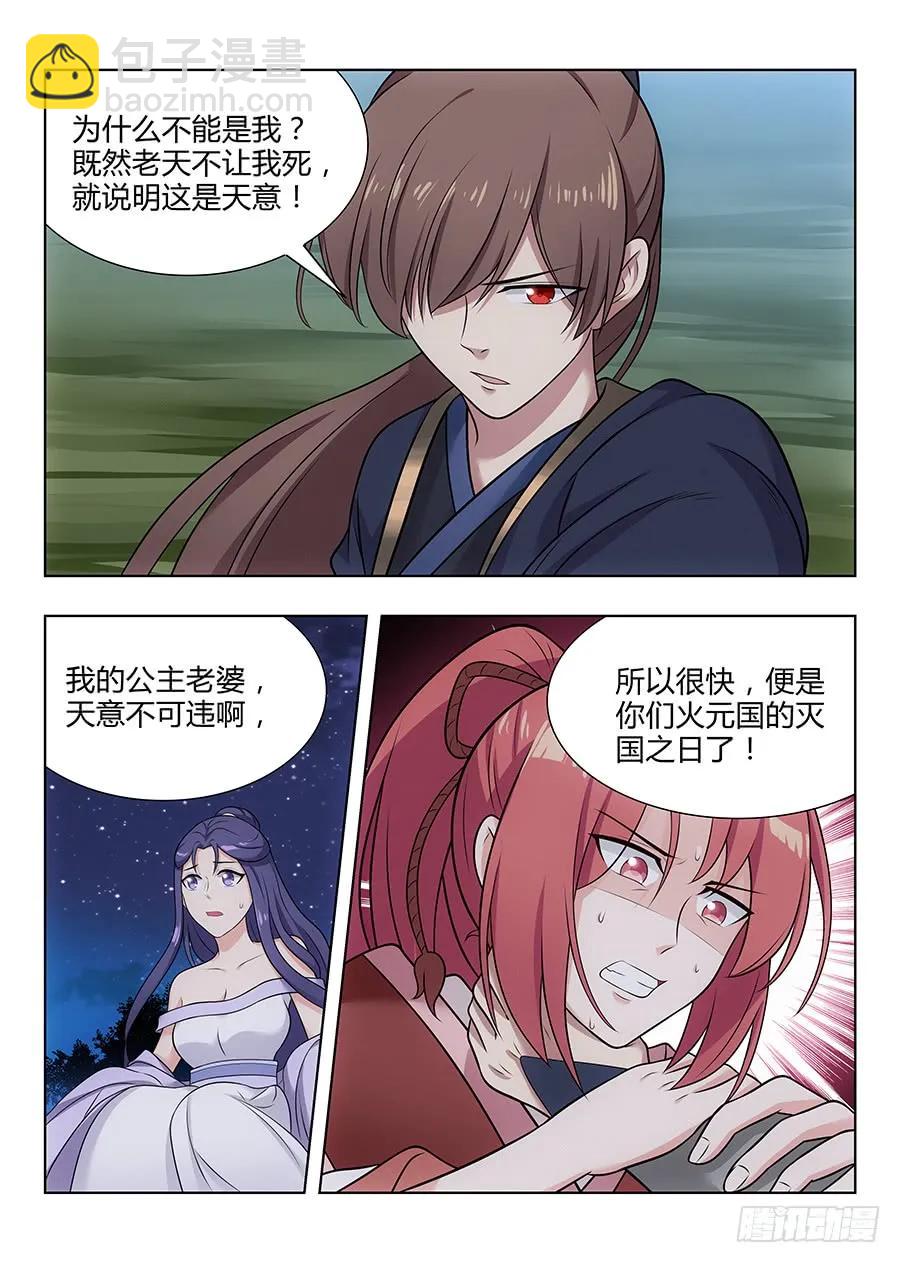 🍲最强反套路系统 041最毒妇人心 第12页