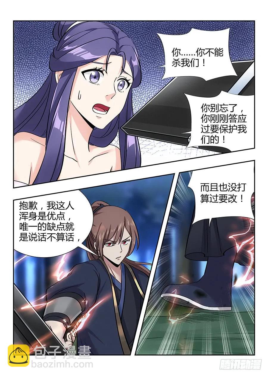 🍲最强反套路系统 041最毒妇人心 第3页