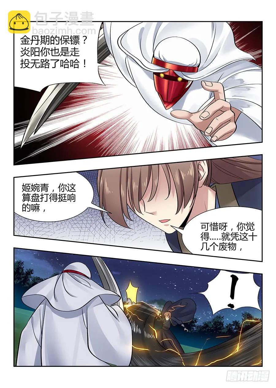 🍲最强反套路系统 041最毒妇人心 第6页