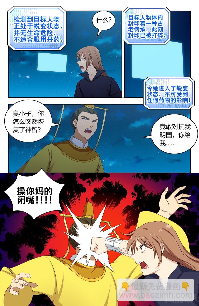 🍲最强反套路系统 411清醒 第13页