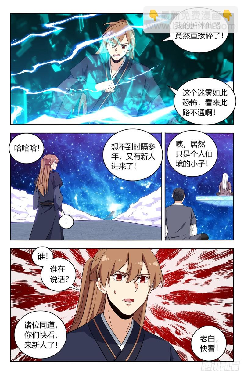 🍲最强反套路系统 417冥王霸体 第10页
