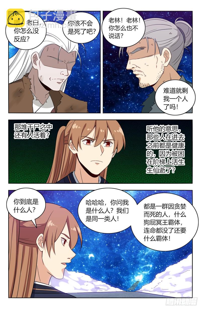 🍲最强反套路系统 417冥王霸体 第11页
