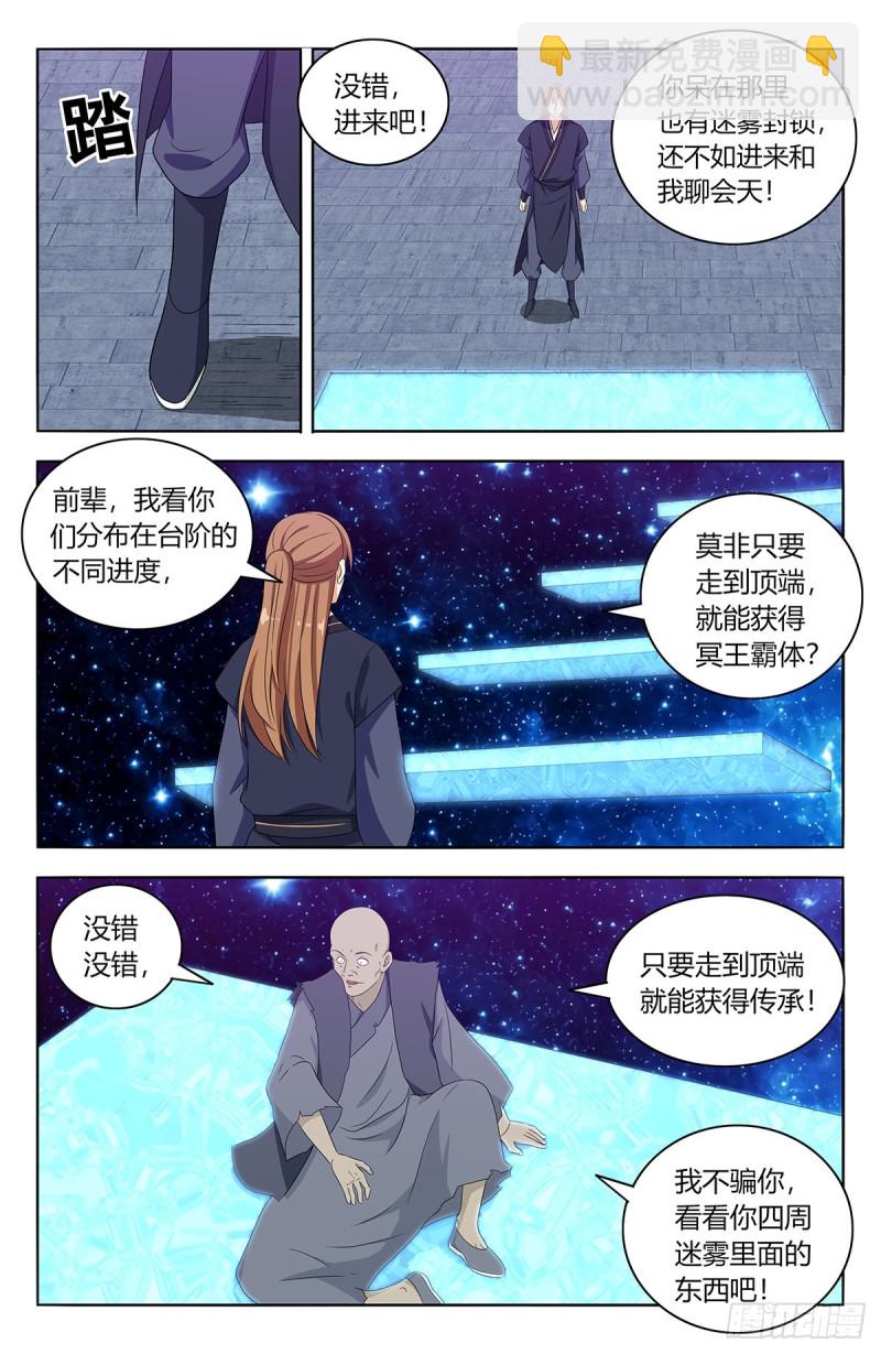 🍲最强反套路系统 417冥王霸体 第13页