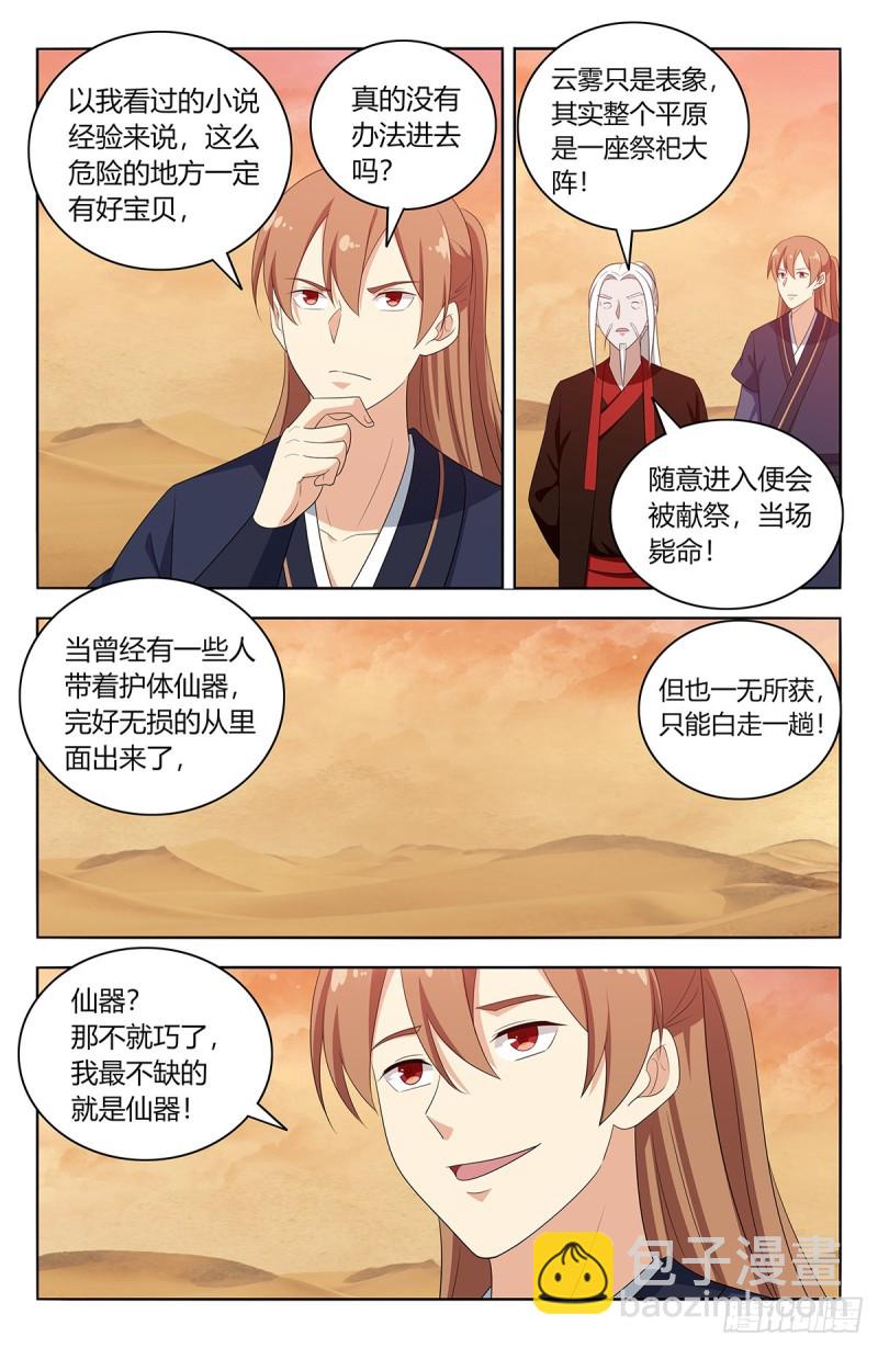 🍲最强反套路系统 421逼王霸体 第12页