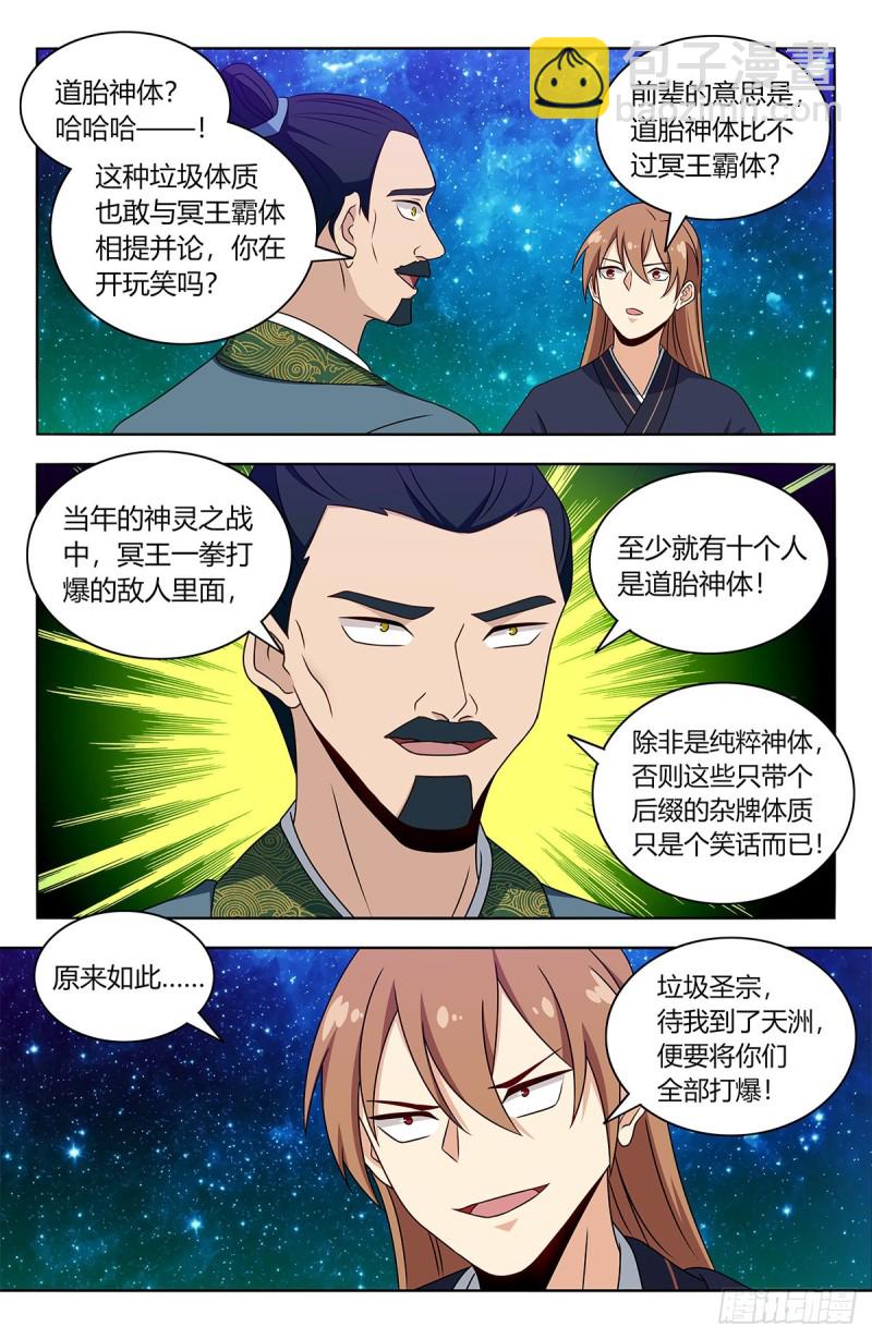 🍲最强反套路系统 421逼王霸体 第4页