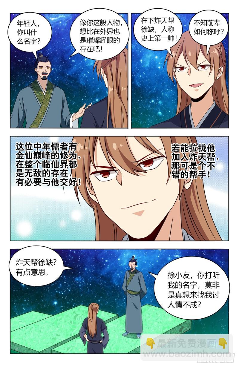 🍲最强反套路系统 421逼王霸体 第5页