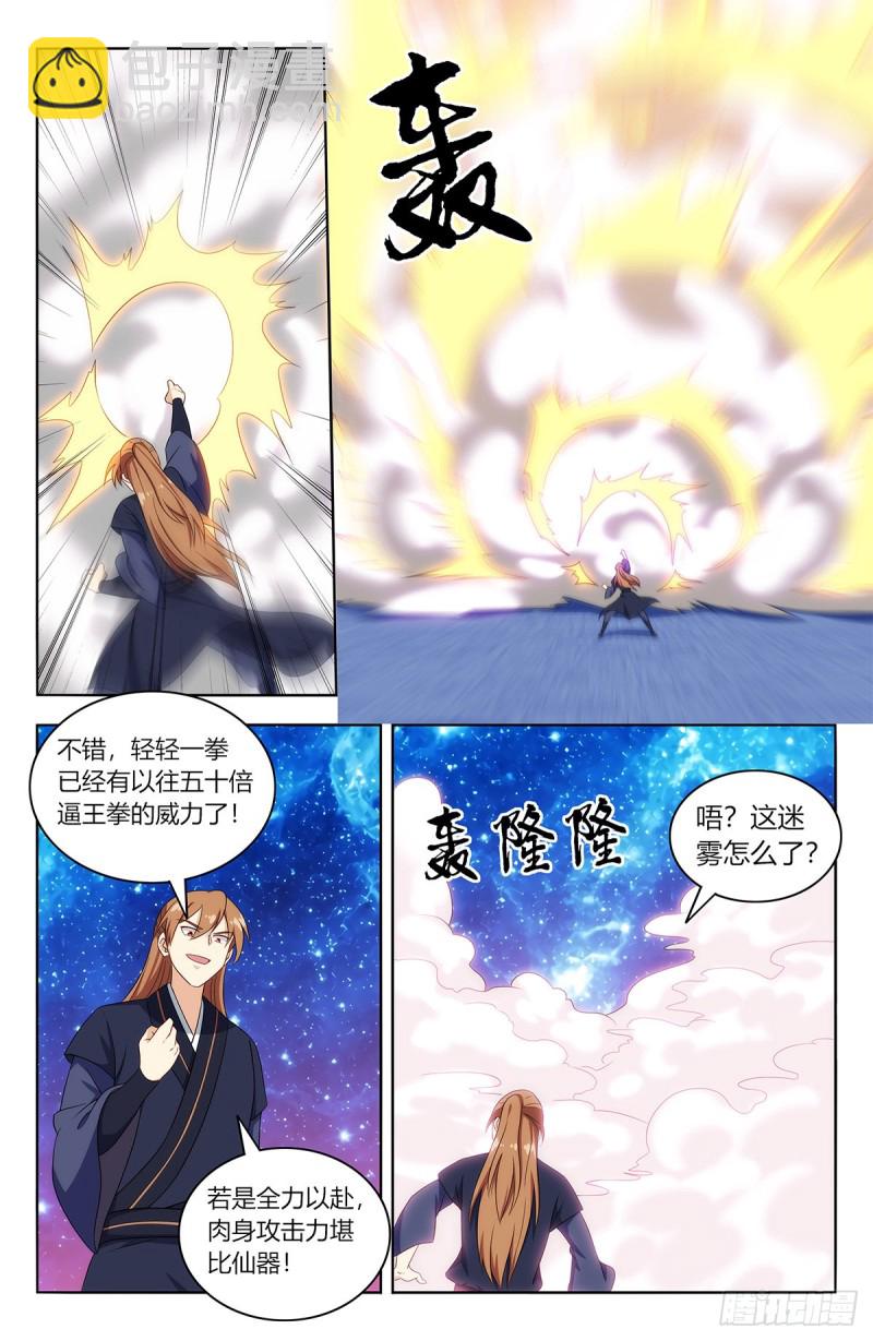 🍲最强反套路系统 421逼王霸体 第8页
