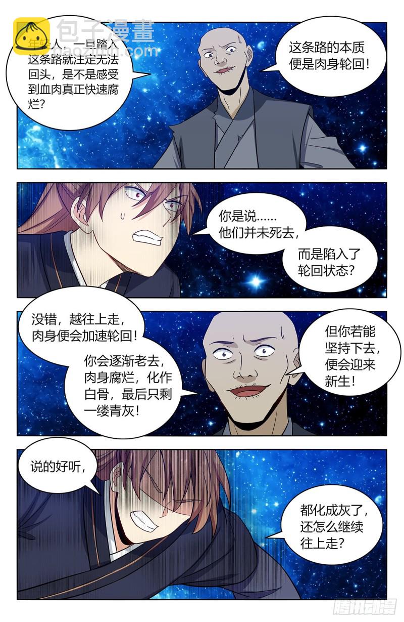 🍲最强反套路系统 423莫护法 第10页