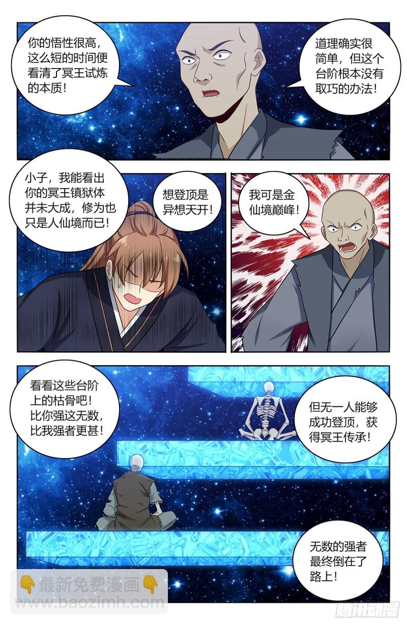 🍲最强反套路系统 423莫护法 第12页
