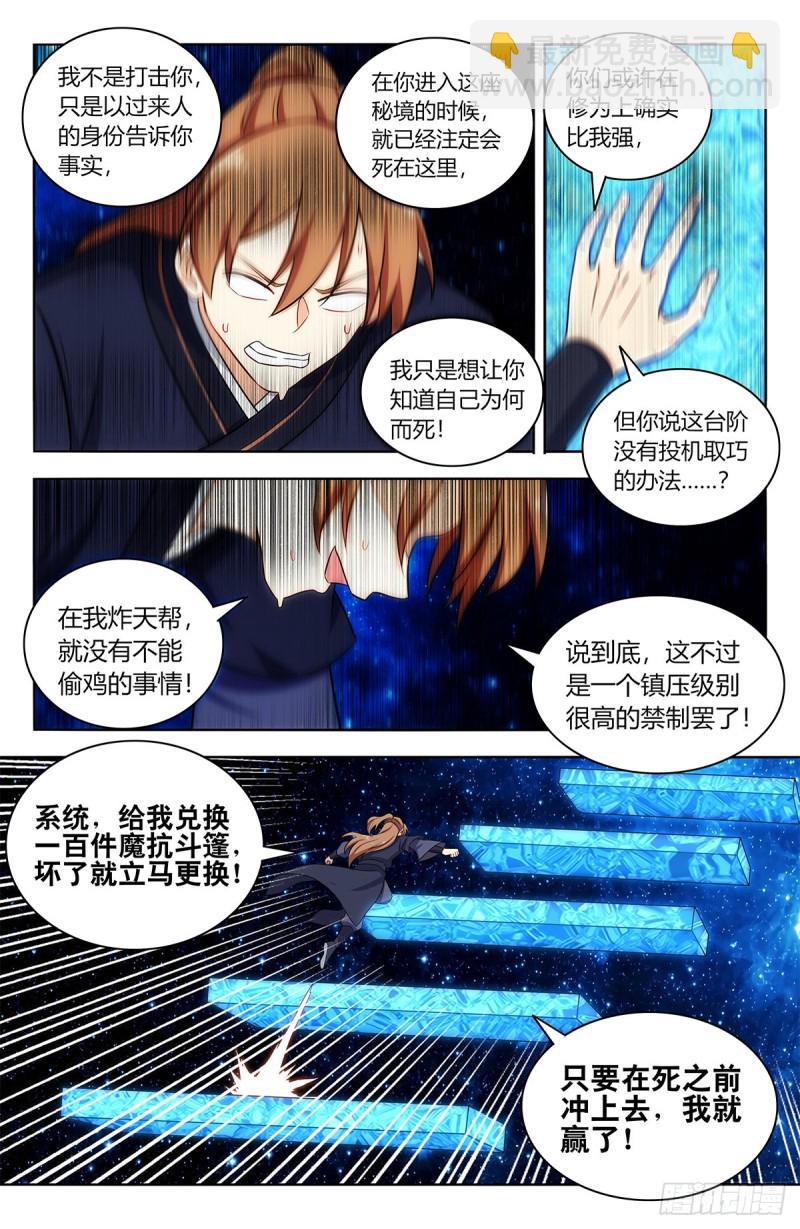 🍲最强反套路系统 423莫护法 第13页