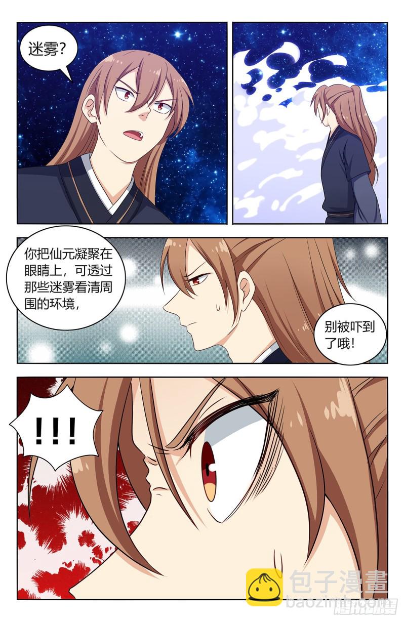 🍲最强反套路系统 423莫护法 第2页