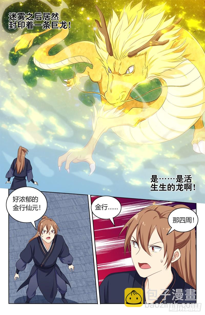 🍲最强反套路系统 423莫护法 第3页