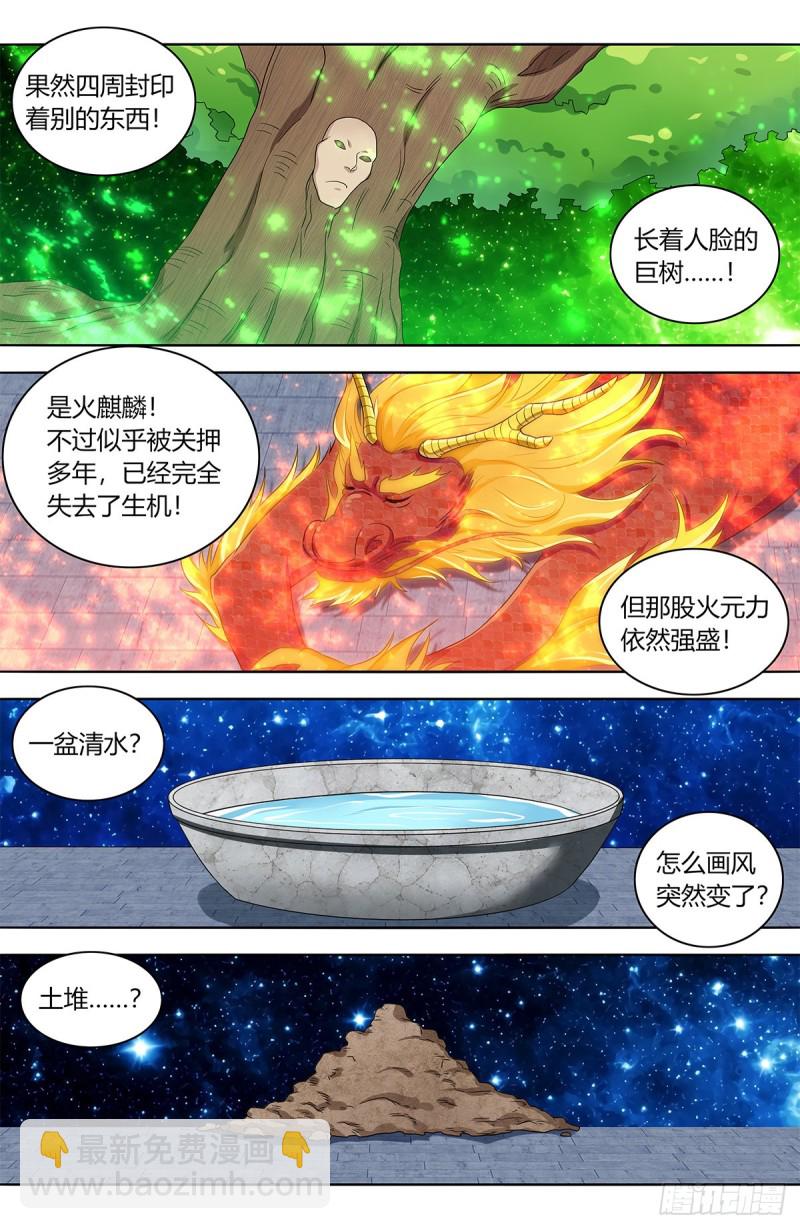 🍲最强反套路系统 423莫护法 第4页