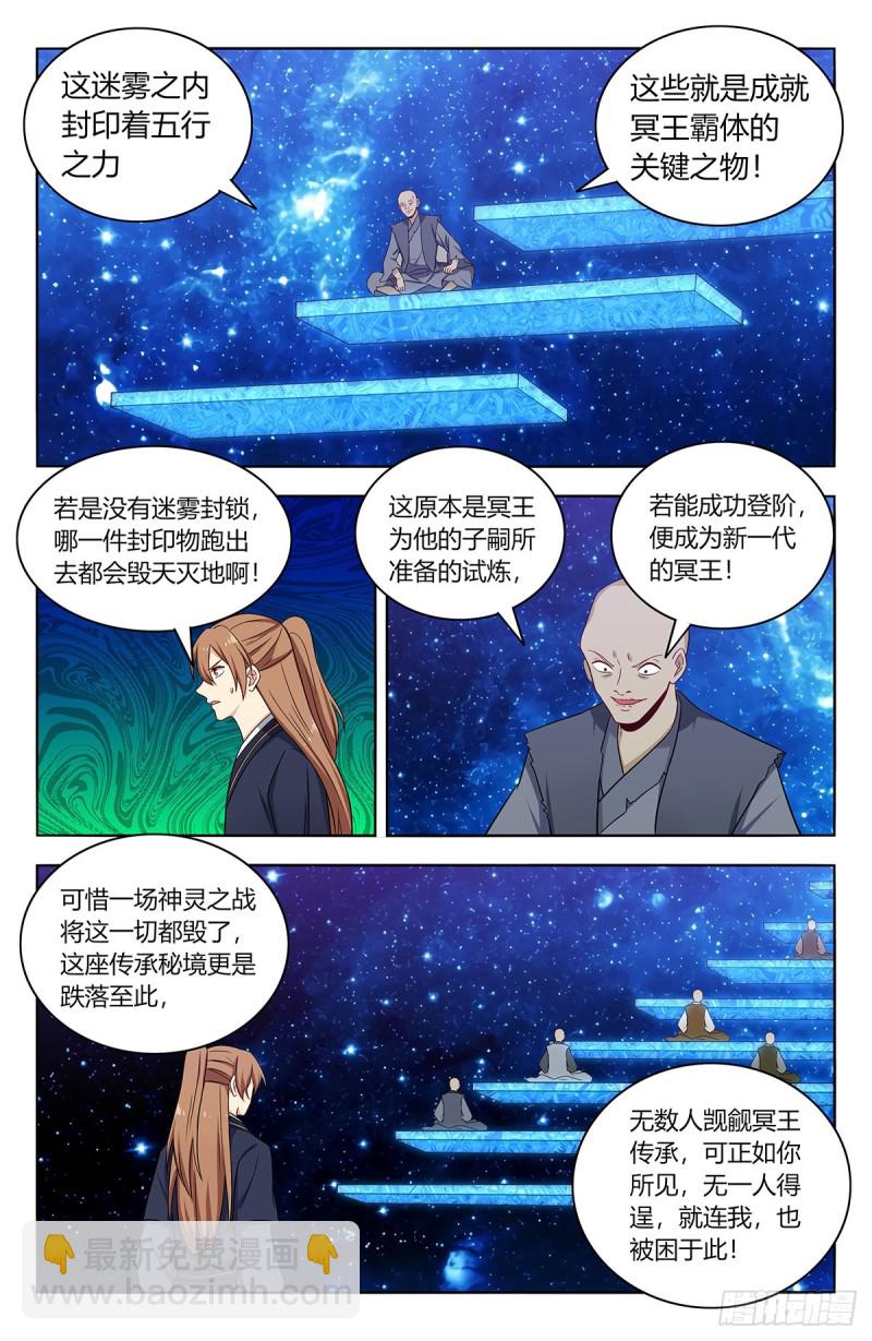 🍲最强反套路系统 423莫护法 第5页
