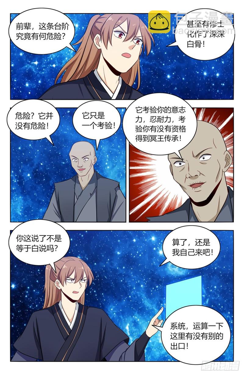 🍲最强反套路系统 423莫护法 第6页