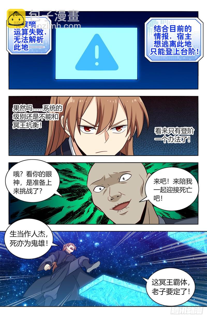 🍲最强反套路系统 423莫护法 第7页