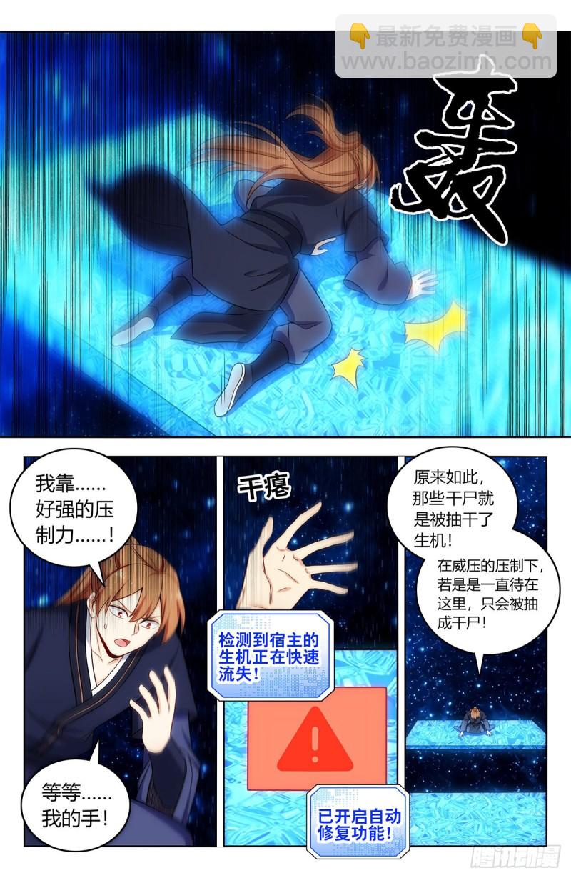 🍲最强反套路系统 423莫护法 第9页