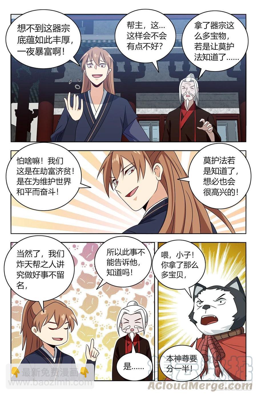 🍲最强反套路系统 425清理宗门 第11页