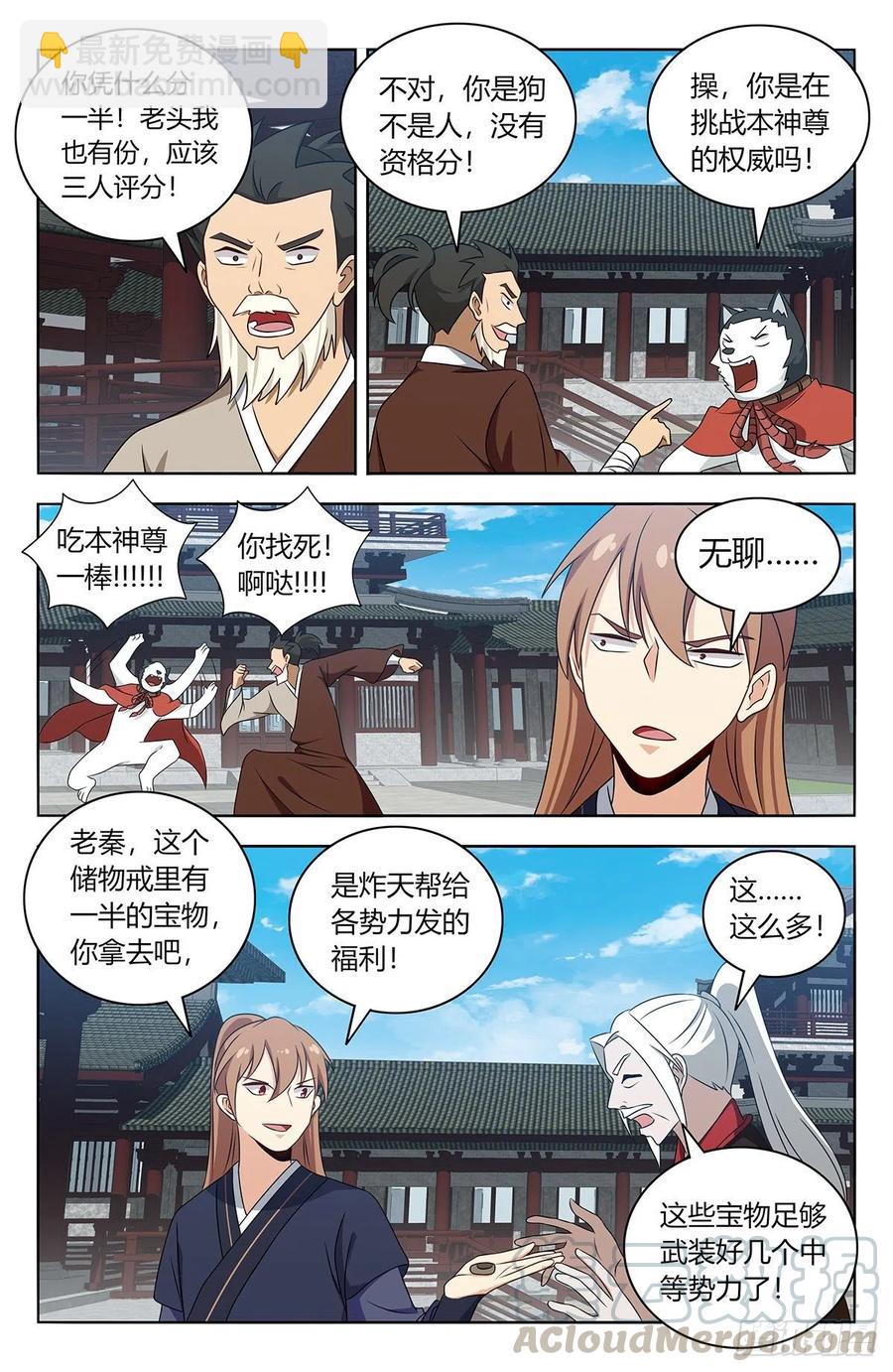 🍲最强反套路系统 425清理宗门 第12页