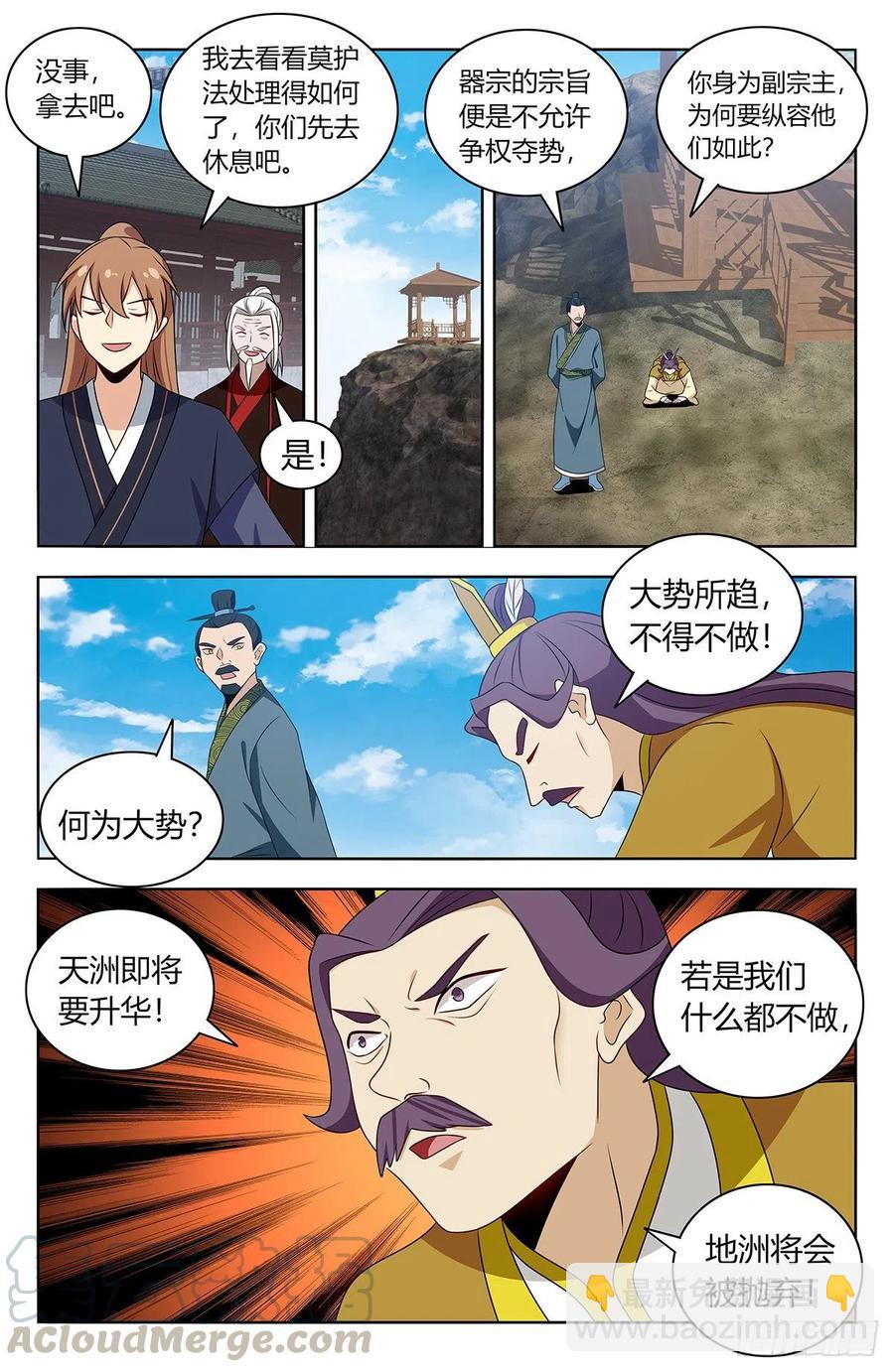 🍲最强反套路系统 425清理宗门 第13页