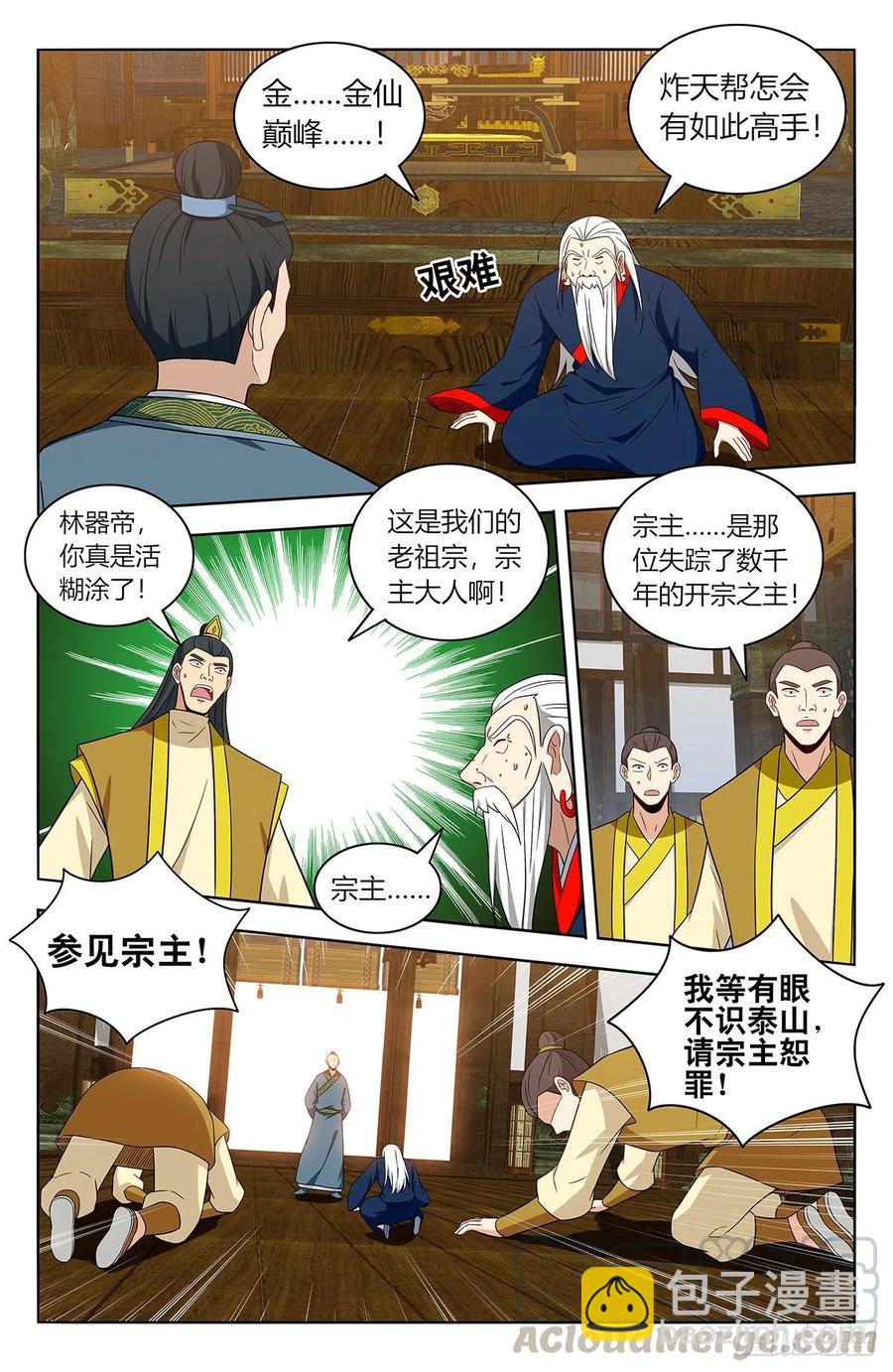 🍲最强反套路系统 425清理宗门 第3页