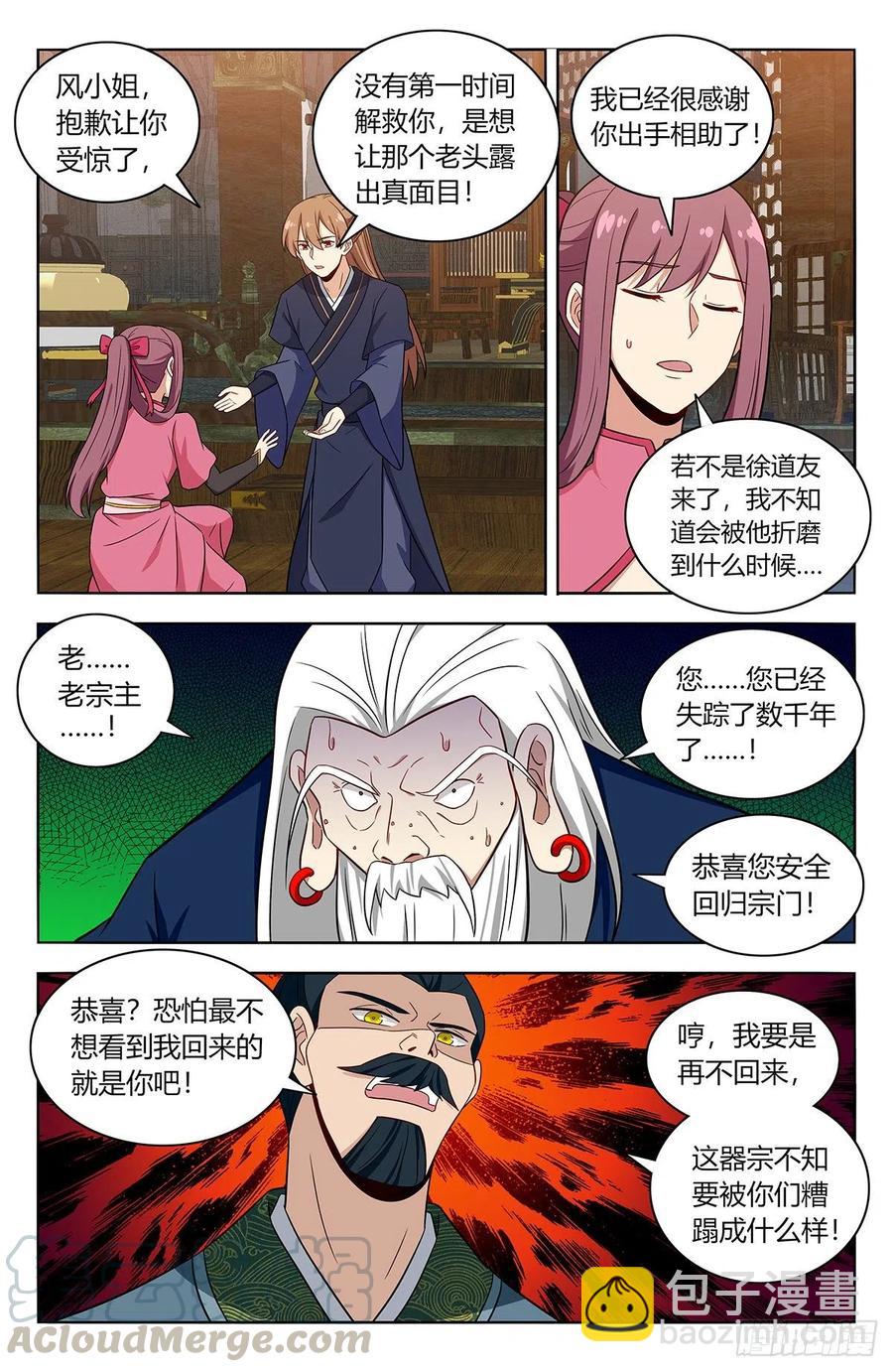 🍲最强反套路系统 425清理宗门 第4页