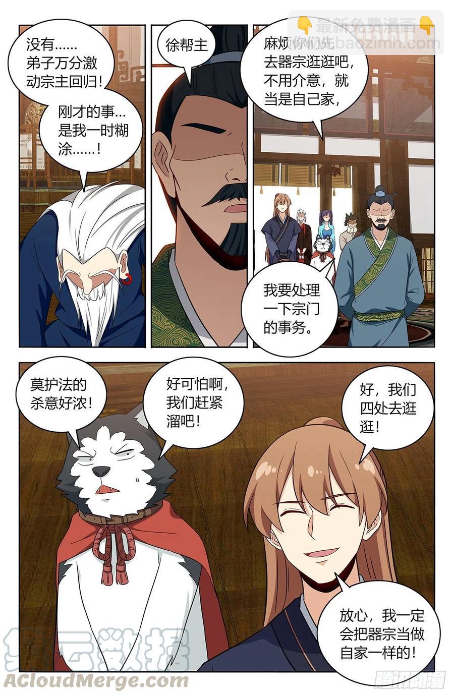 🍲最强反套路系统 425清理宗门 第5页